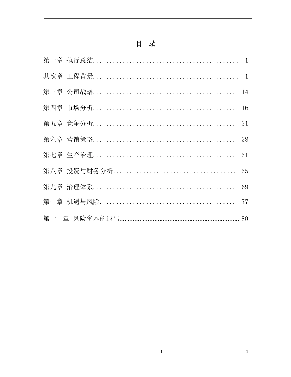 新型减振降噪阻尼材料项目可行性研究报告_第1页