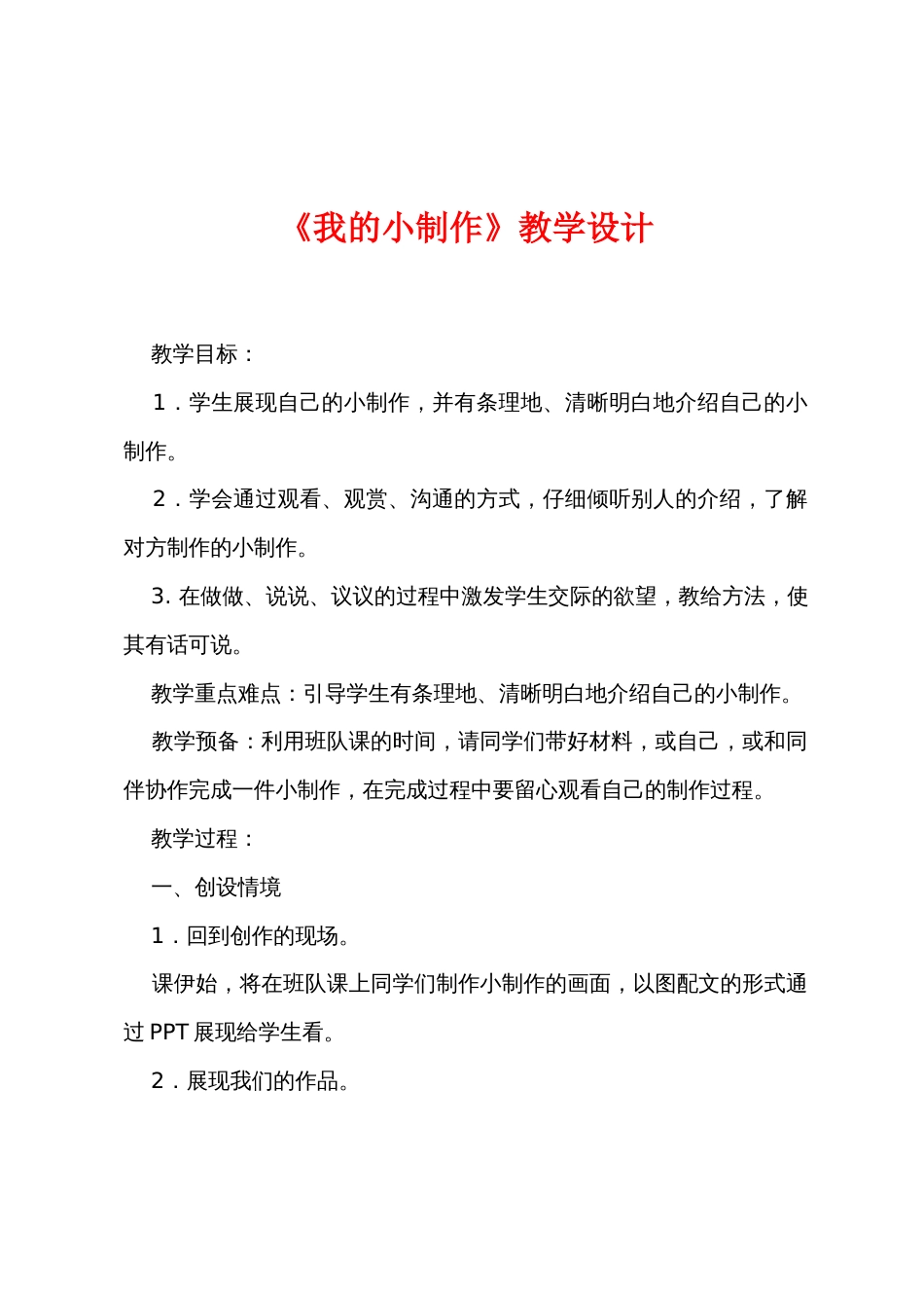 《我的小制作》教学设计_第1页
