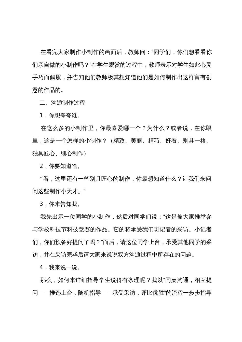 《我的小制作》教学设计_第2页