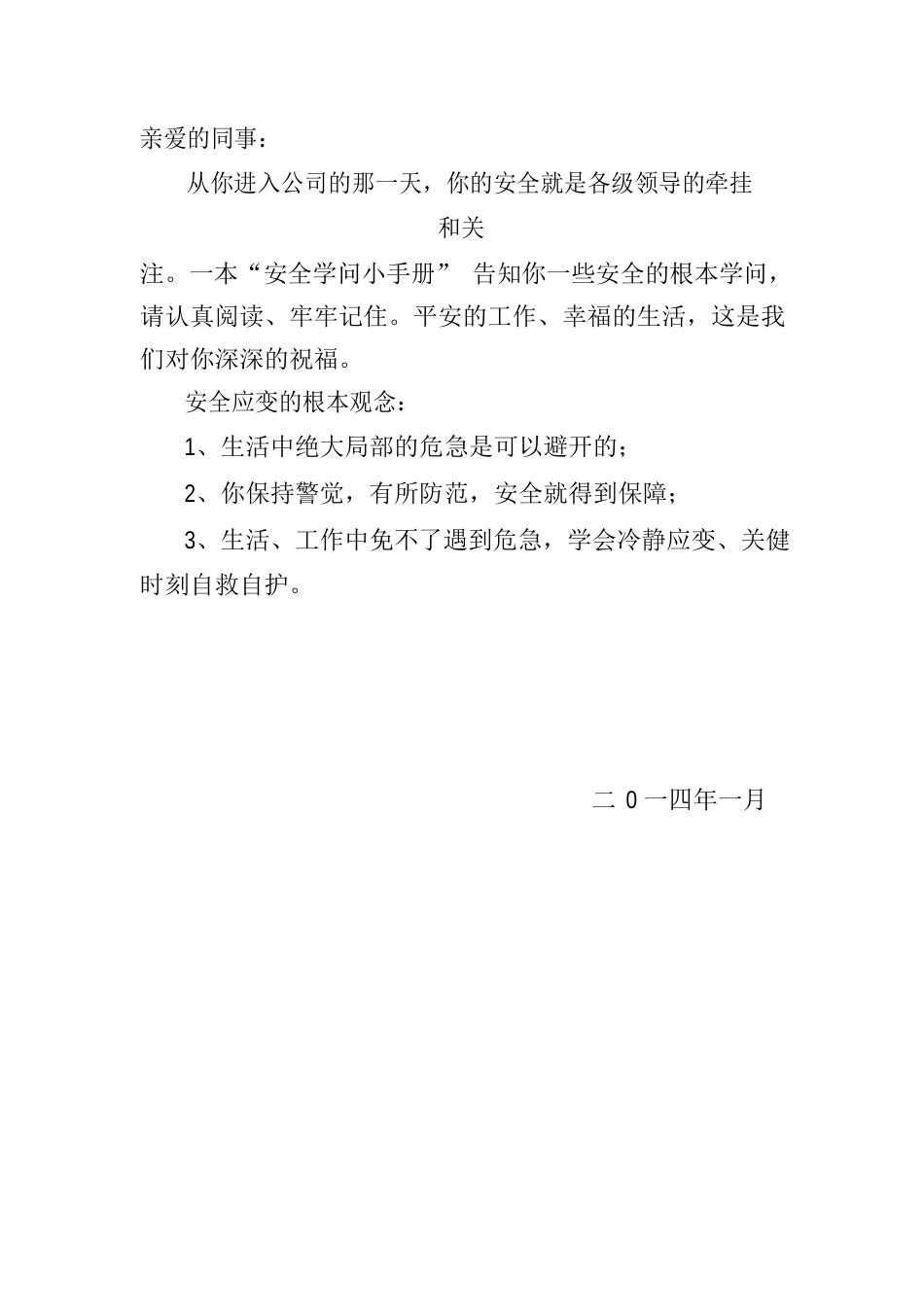 安全知识手册_第2页