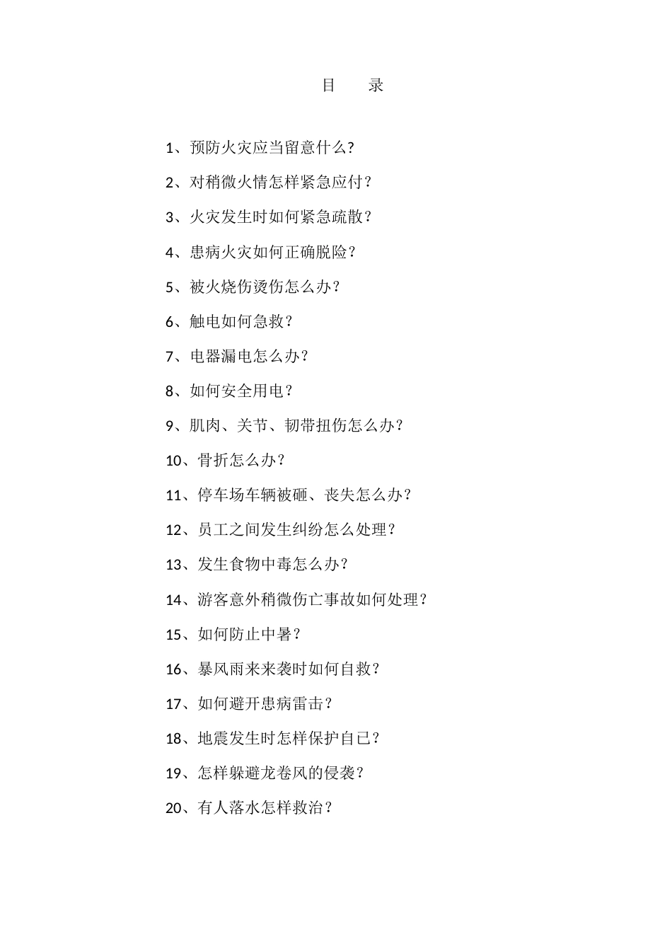 安全知识手册_第3页