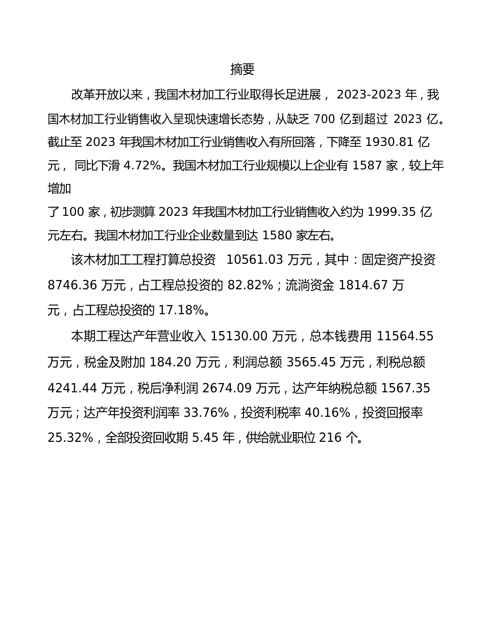 木材加工项目规划方案_第2页