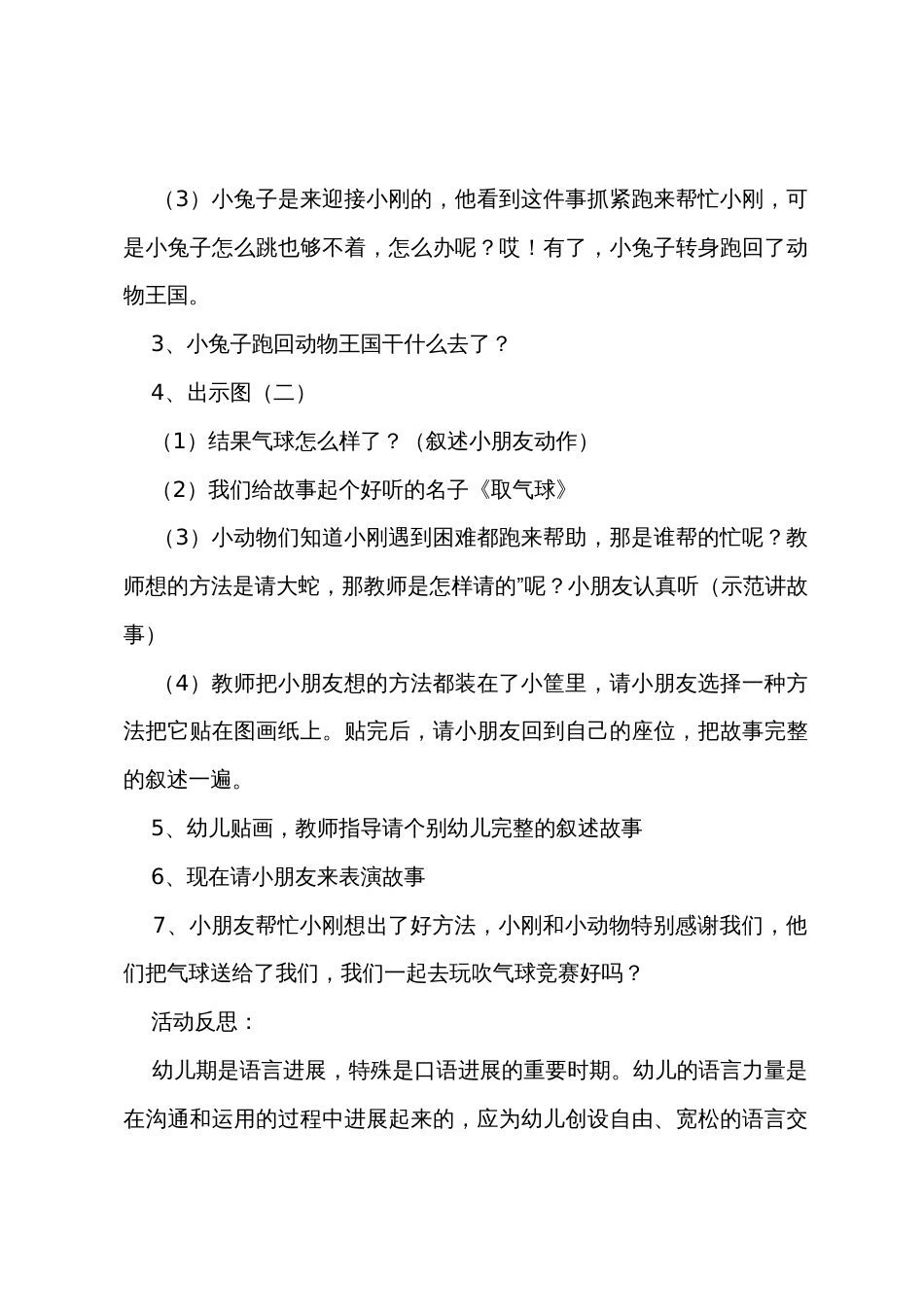 中班语言教案：取气球_第2页