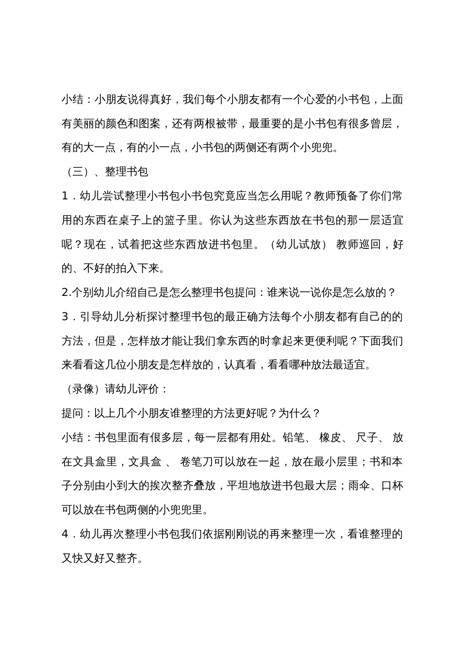 大班社会活动整理书包教案反思_第2页