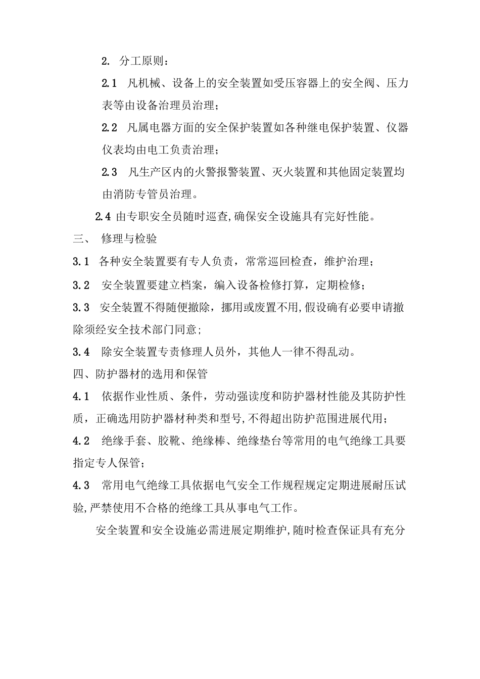 安全设施、设备管理制度_第2页