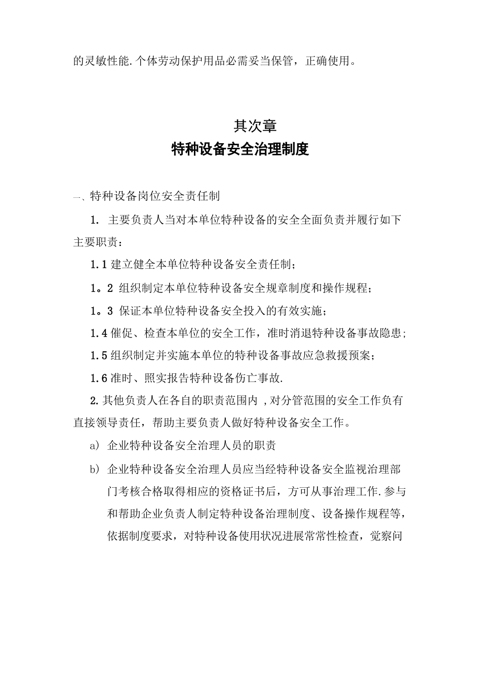 安全设施、设备管理制度_第3页