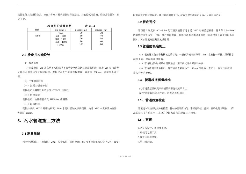 污水管道工程施工设计说明_第2页