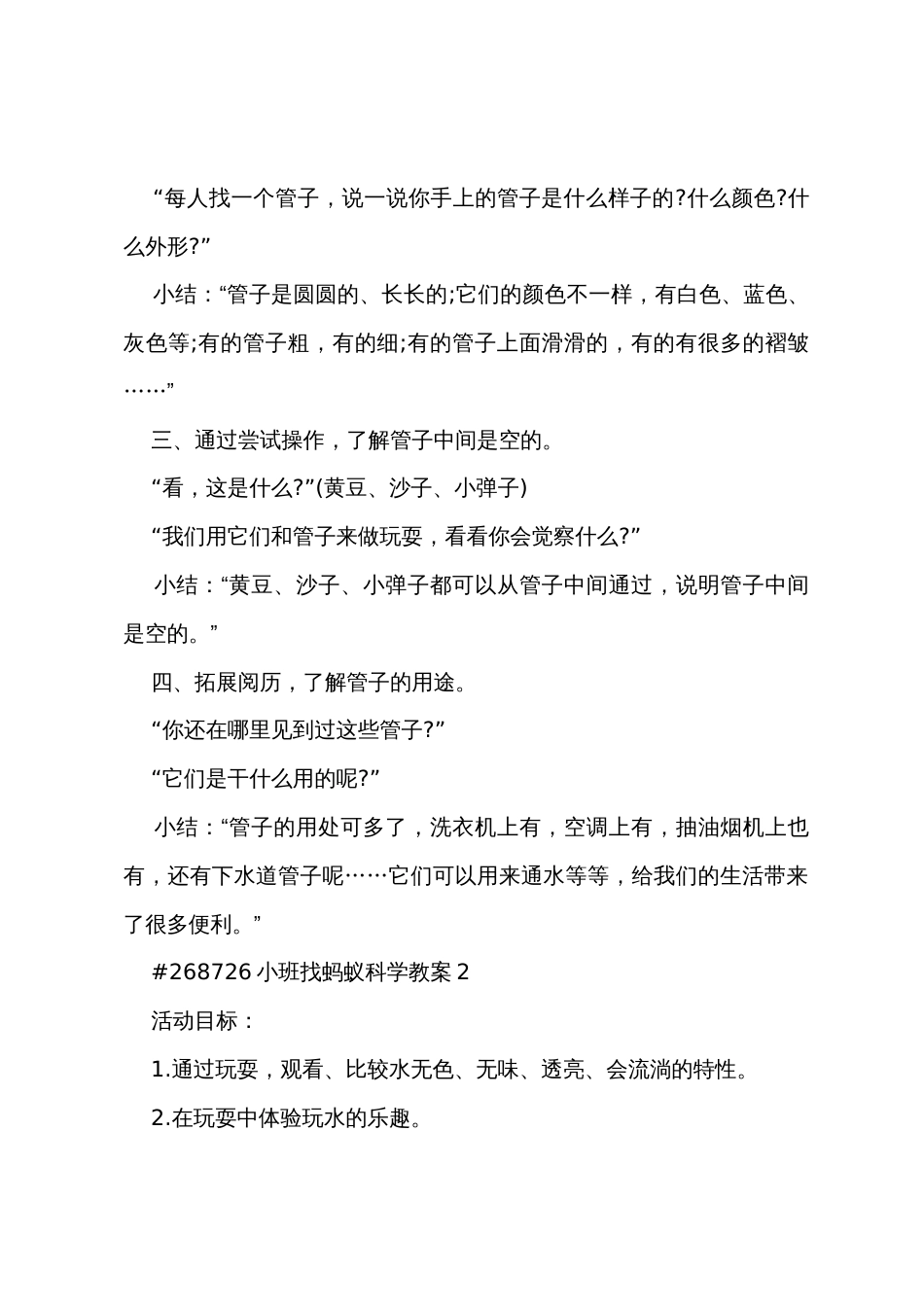 小班找蚂蚁科学教案_第2页