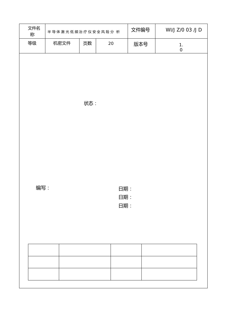 半导体激光低频治疗仪安全风险分析_第1页