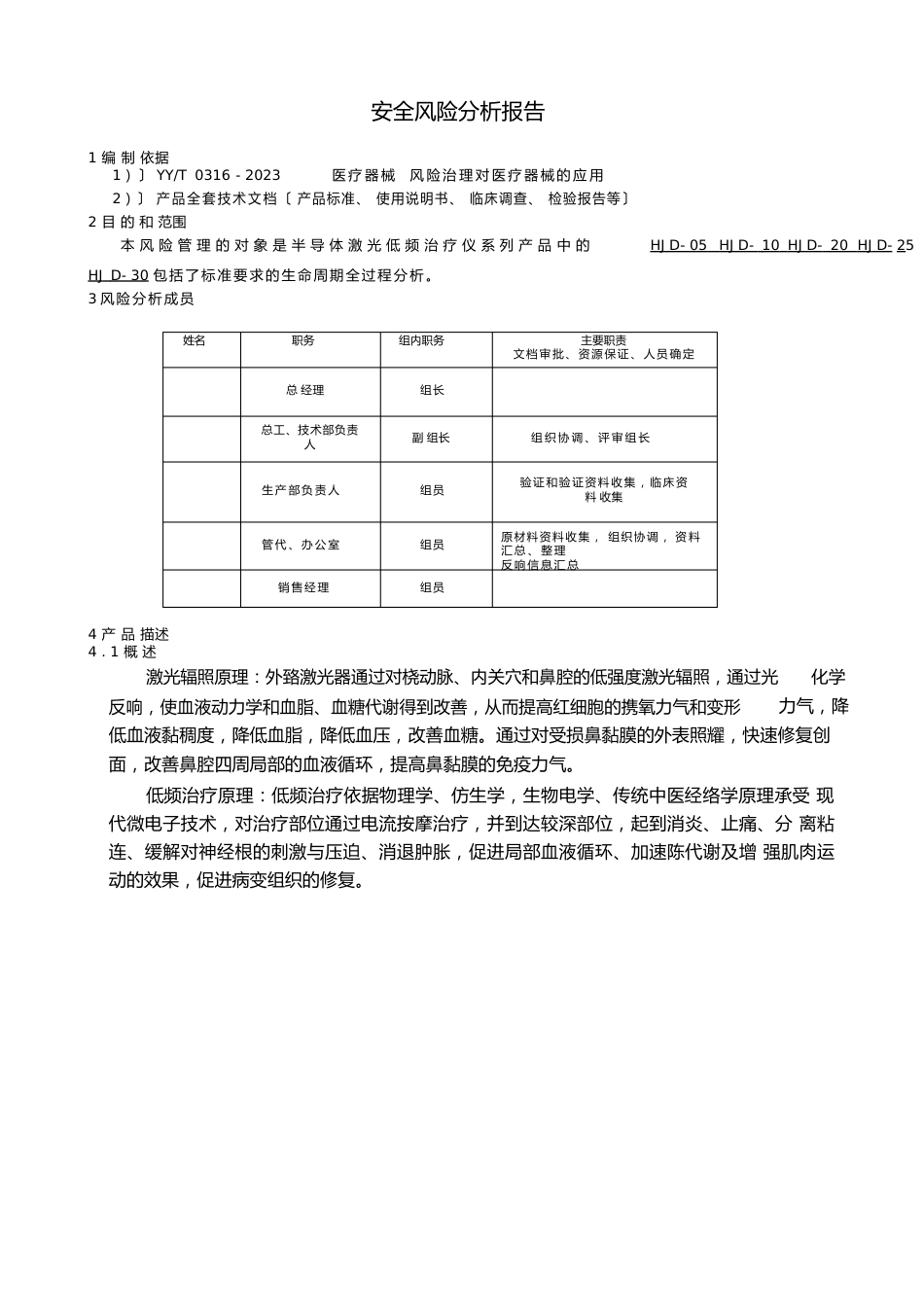 半导体激光低频治疗仪安全风险分析_第2页