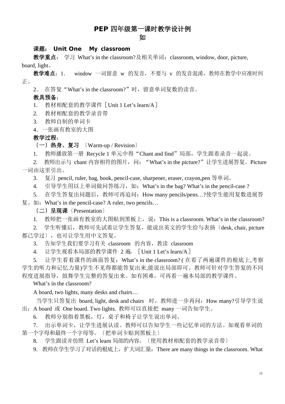 人教版小学四年级英语上册教学设计_第1页