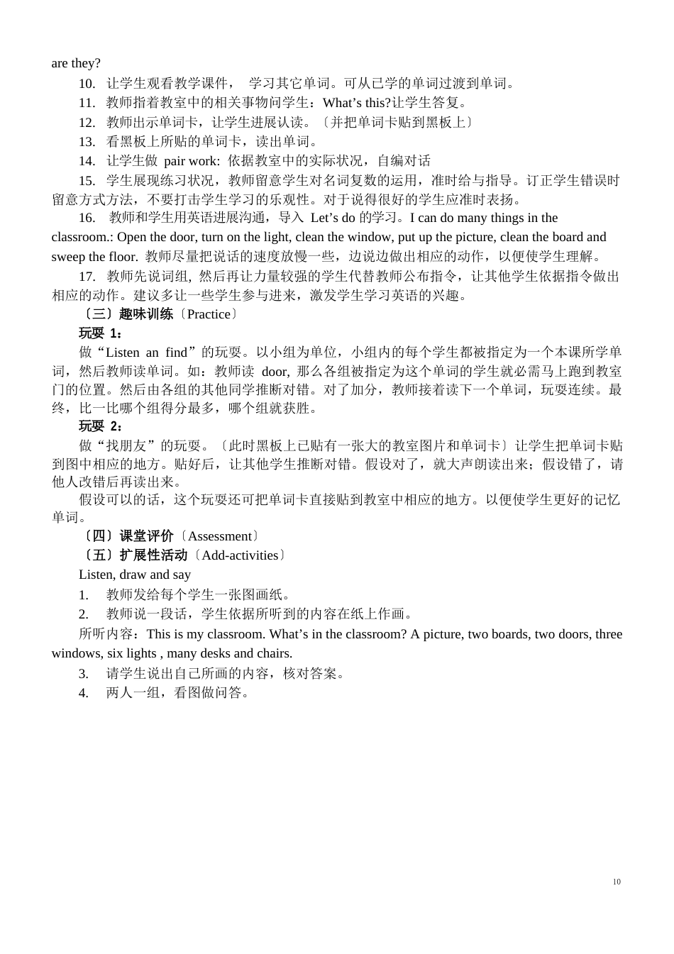 人教版小学四年级英语上册教学设计_第2页