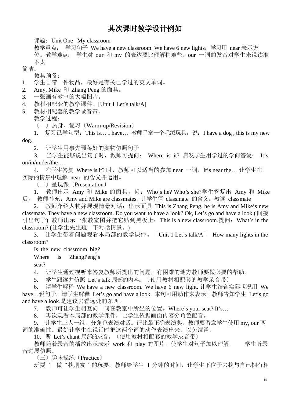 人教版小学四年级英语上册教学设计_第3页