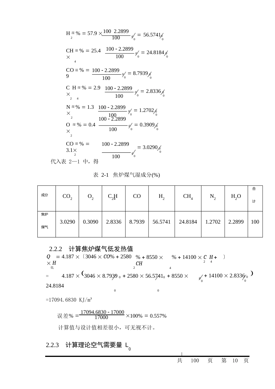 步进式加热炉设计计算模板_第2页