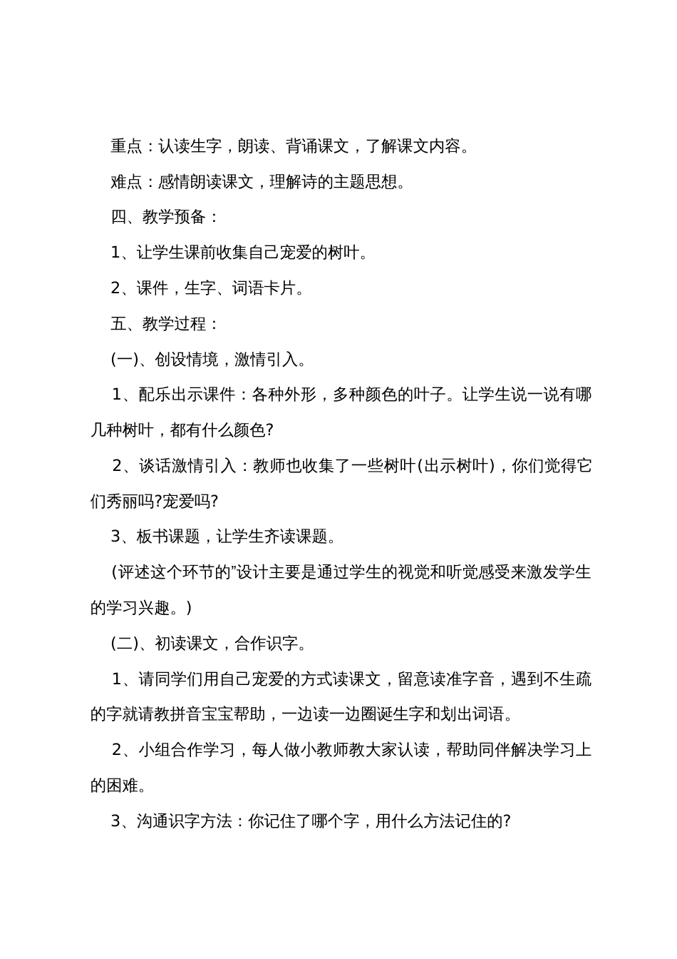 一年级上册《树叶》公开课教案_第2页