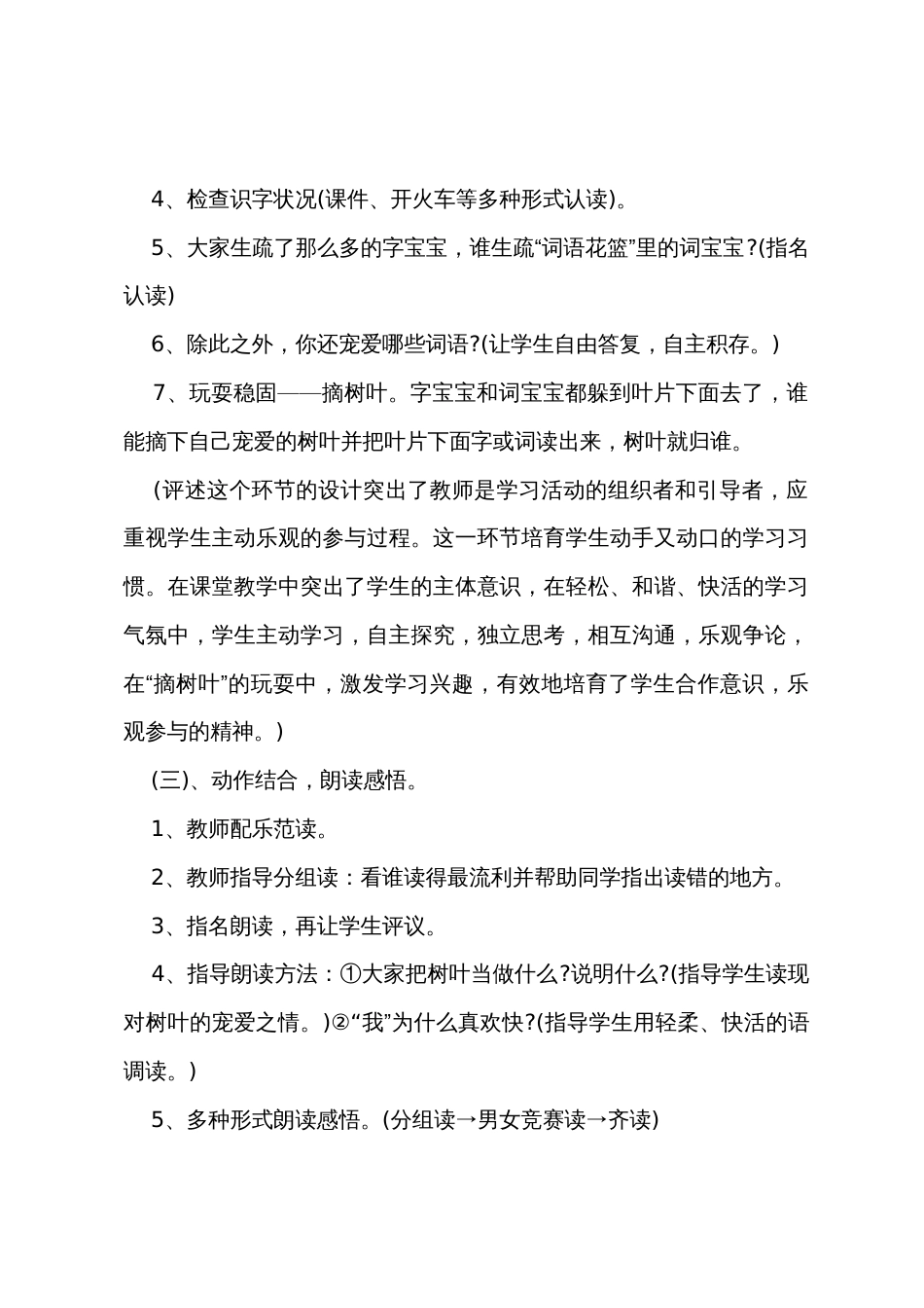 一年级上册《树叶》公开课教案_第3页