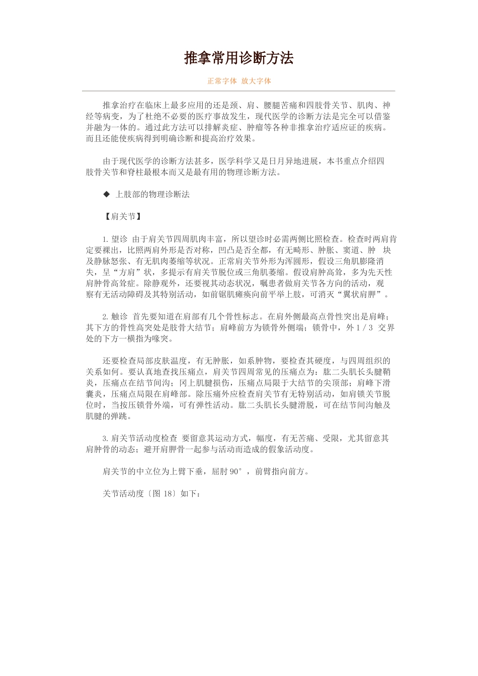 推拿常用诊断方法_第1页