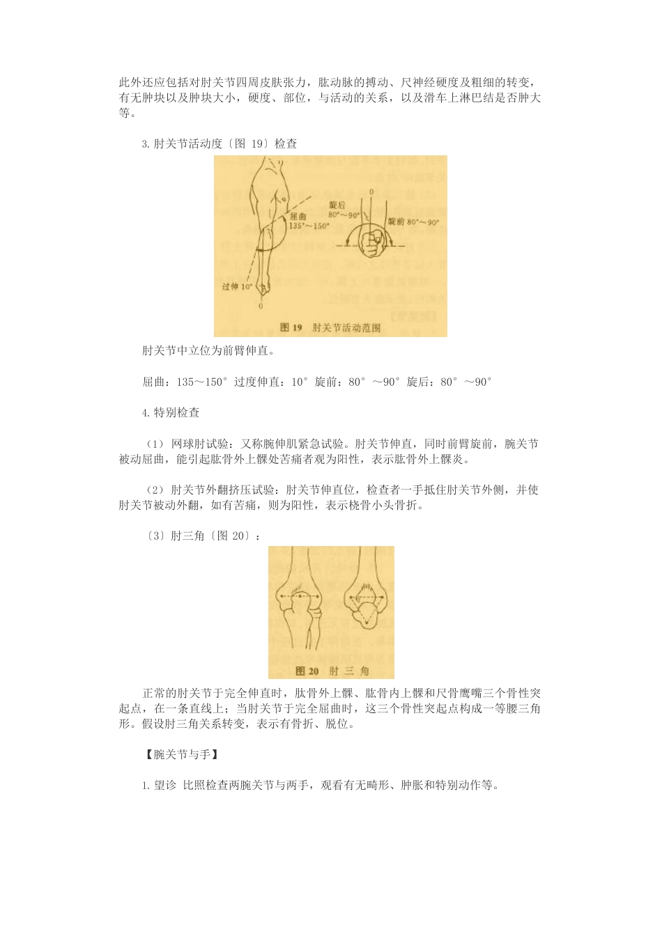 推拿常用诊断方法_第3页