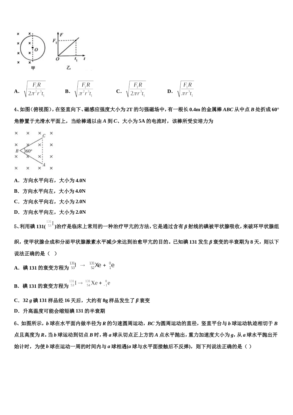 安徽省安庆一中2023届高三年级总复习质量检测试题（三）物理试题试卷_第2页