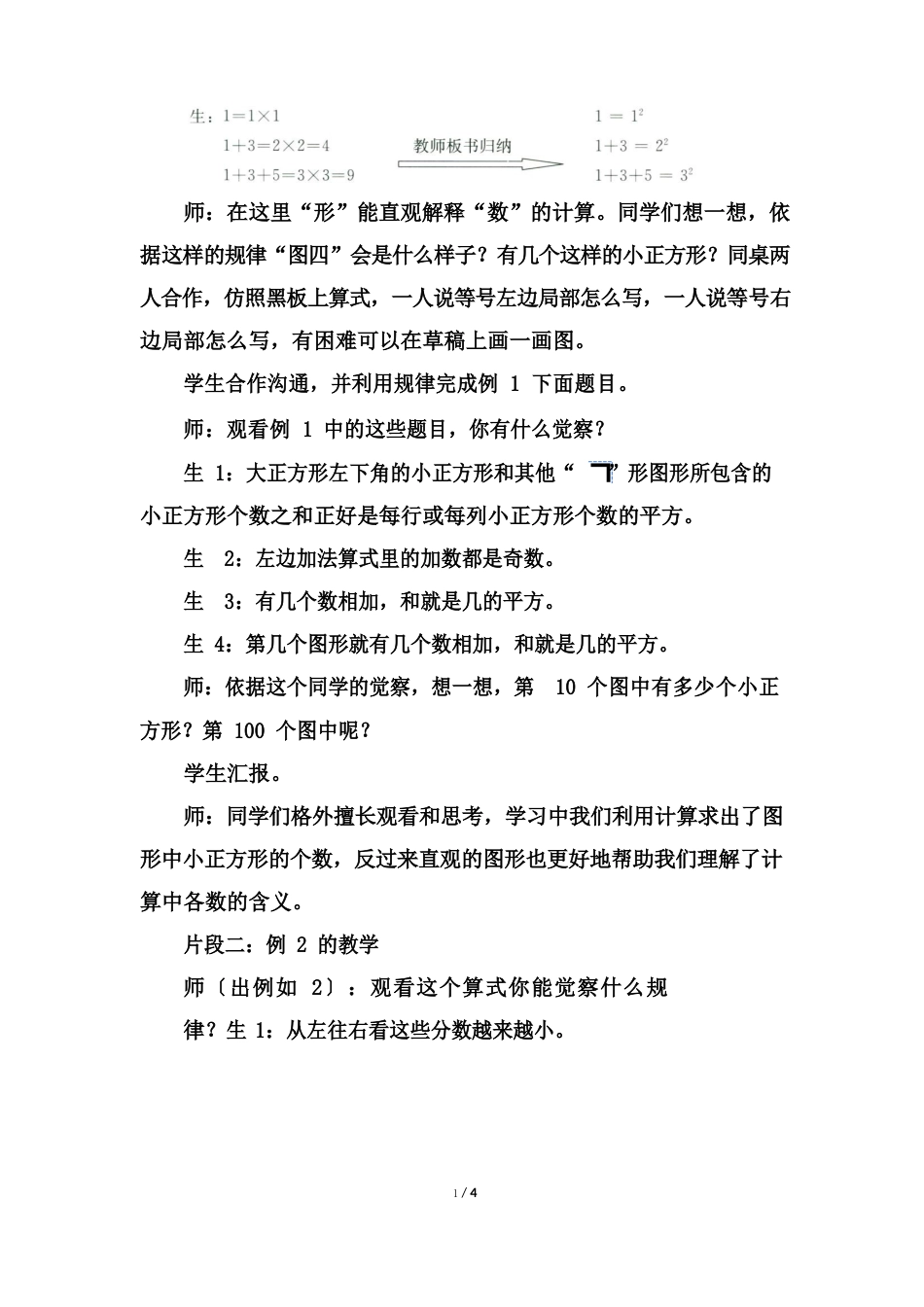 新人教版六年级数学上册《数学广角：数与形》优秀教学设计_第2页