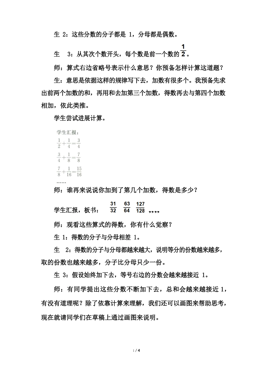 新人教版六年级数学上册《数学广角：数与形》优秀教学设计_第3页