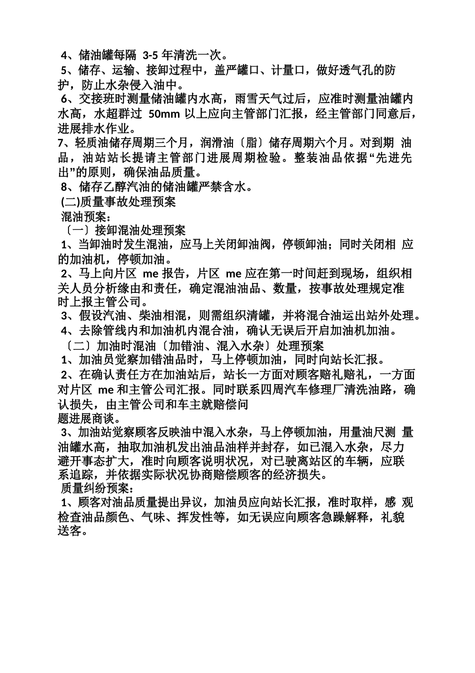 油品质量应急预案_第2页