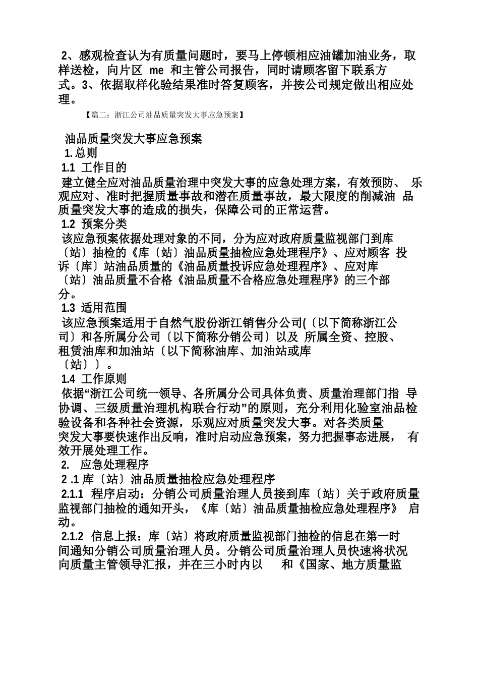 油品质量应急预案_第3页