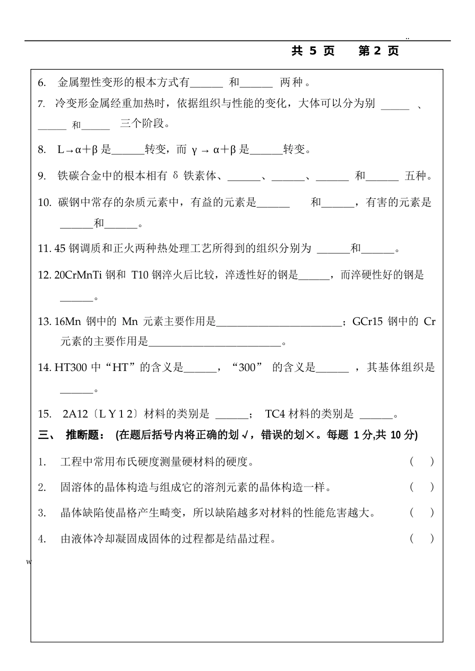 工程材料学学期期末考试题及详解答案_第2页