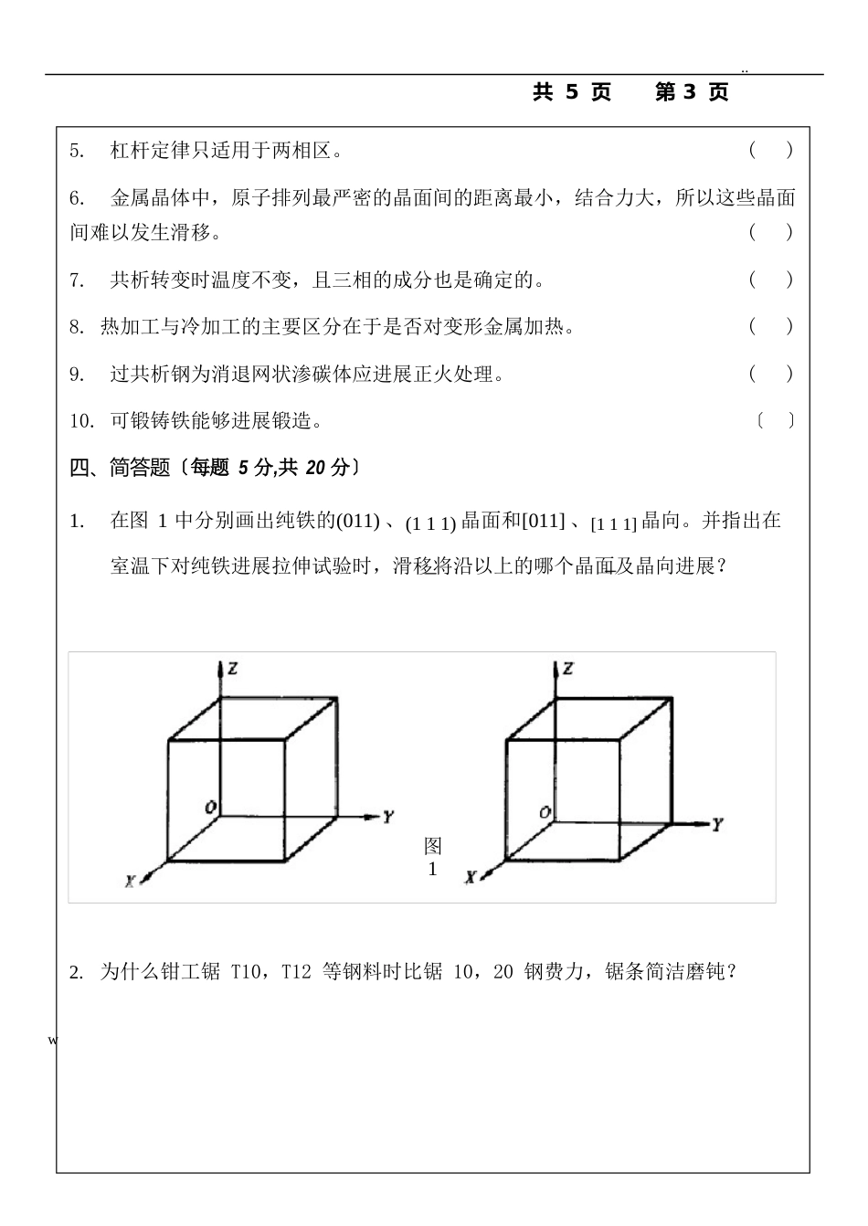 工程材料学学期期末考试题及详解答案_第3页