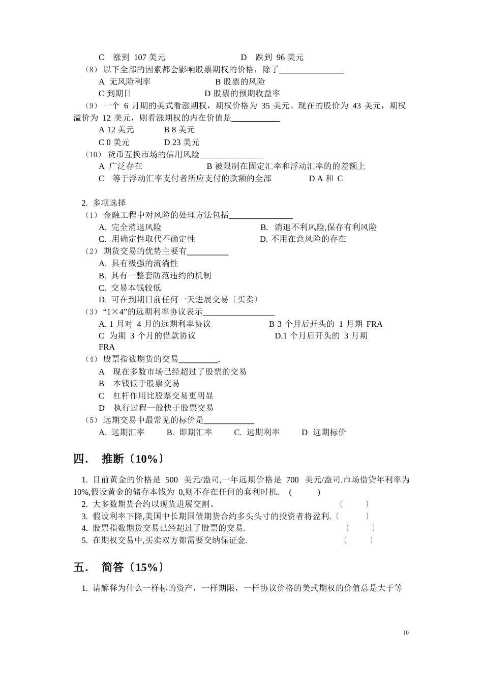 金融工程练习题集(第二部分)_第2页