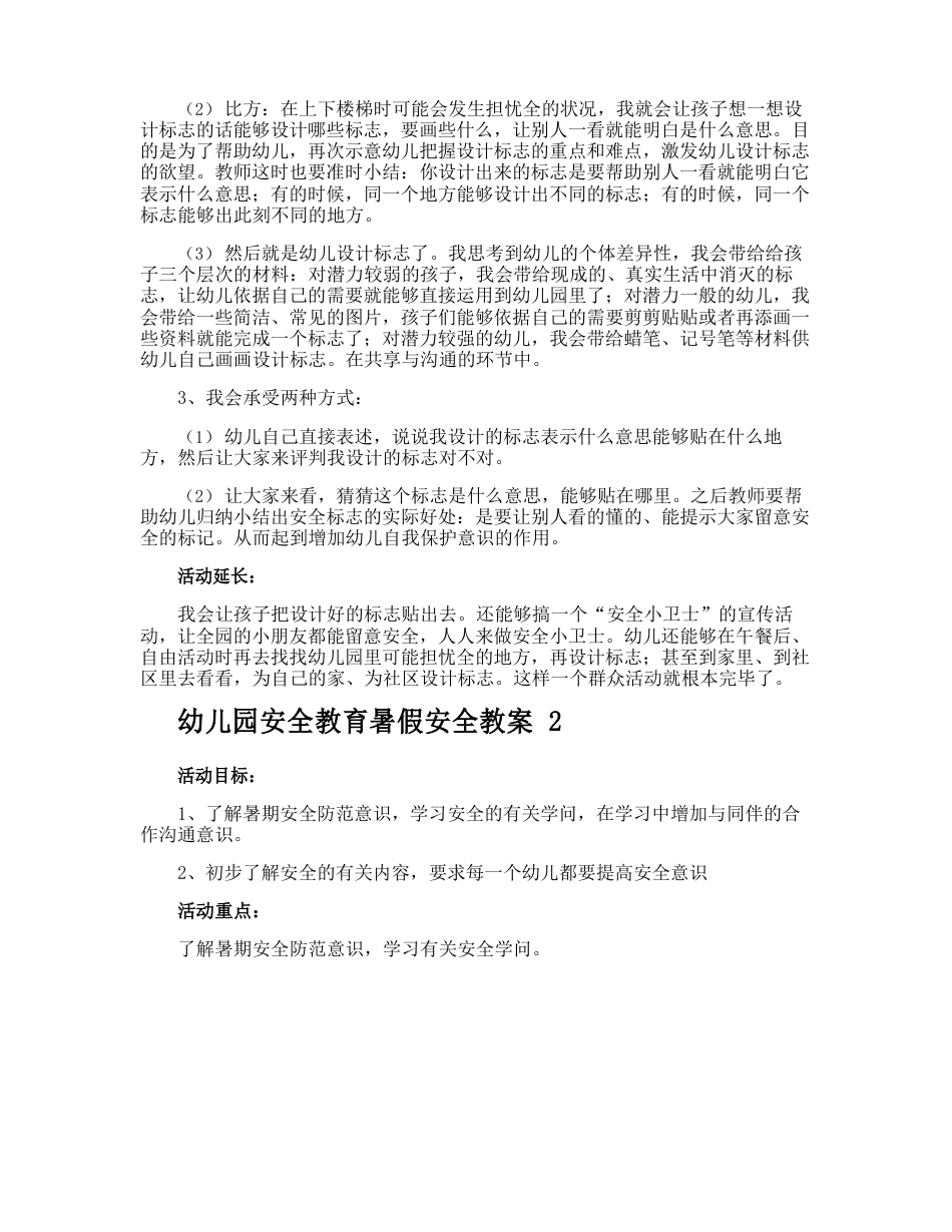 幼儿园安全教育暑假安全教案_第2页