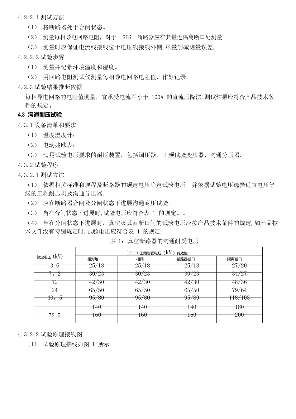 断路器检测作业指导书_第3页