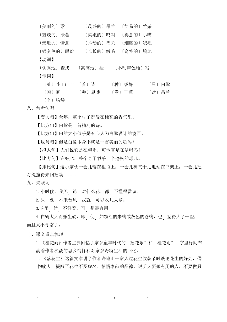 部编版五年级语文上册第一单元知识点与各课课内阅读练习(含答案)_第3页