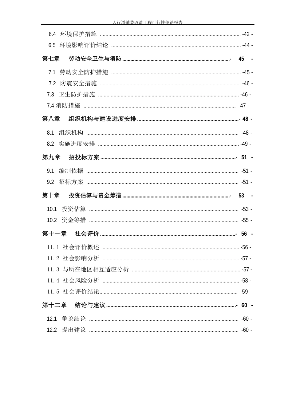 人行道铺装改造工程可行性研究报告_第3页