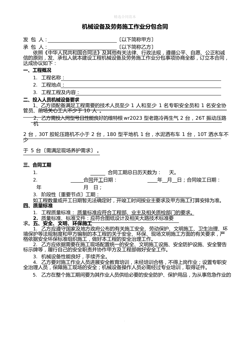 机械分包合同_第2页