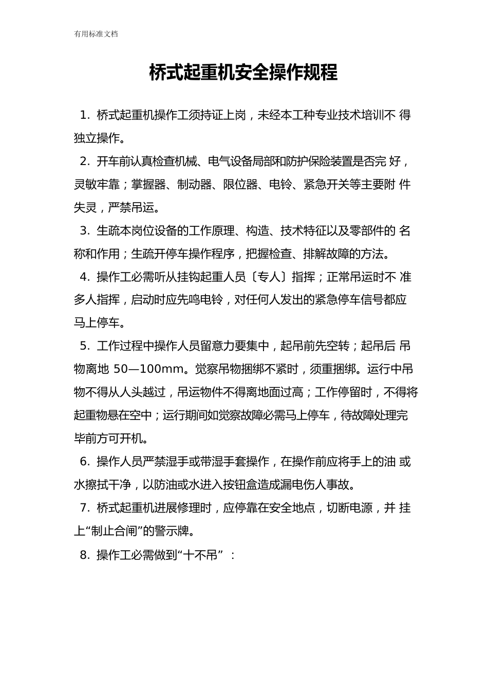 加气混凝土砌块各岗位安全系统操作规程_第1页