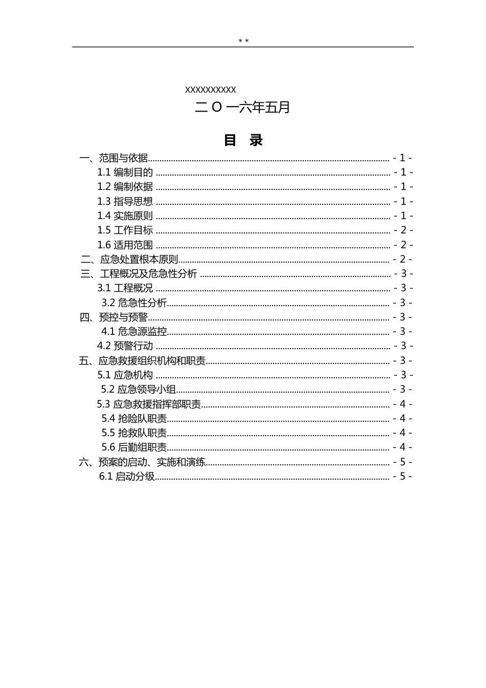 船舶防油污污染专项应急处理方案_第2页