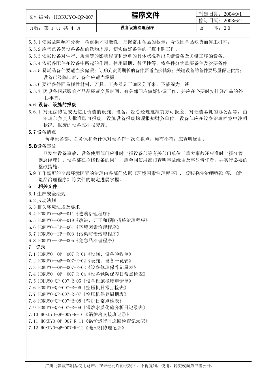 QP007设备设施管理程序(4月)_第3页