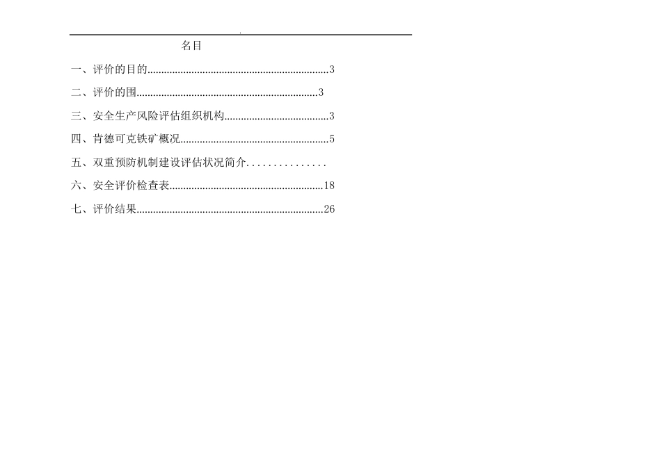 矿业公司双重预防机制自评报告_第2页