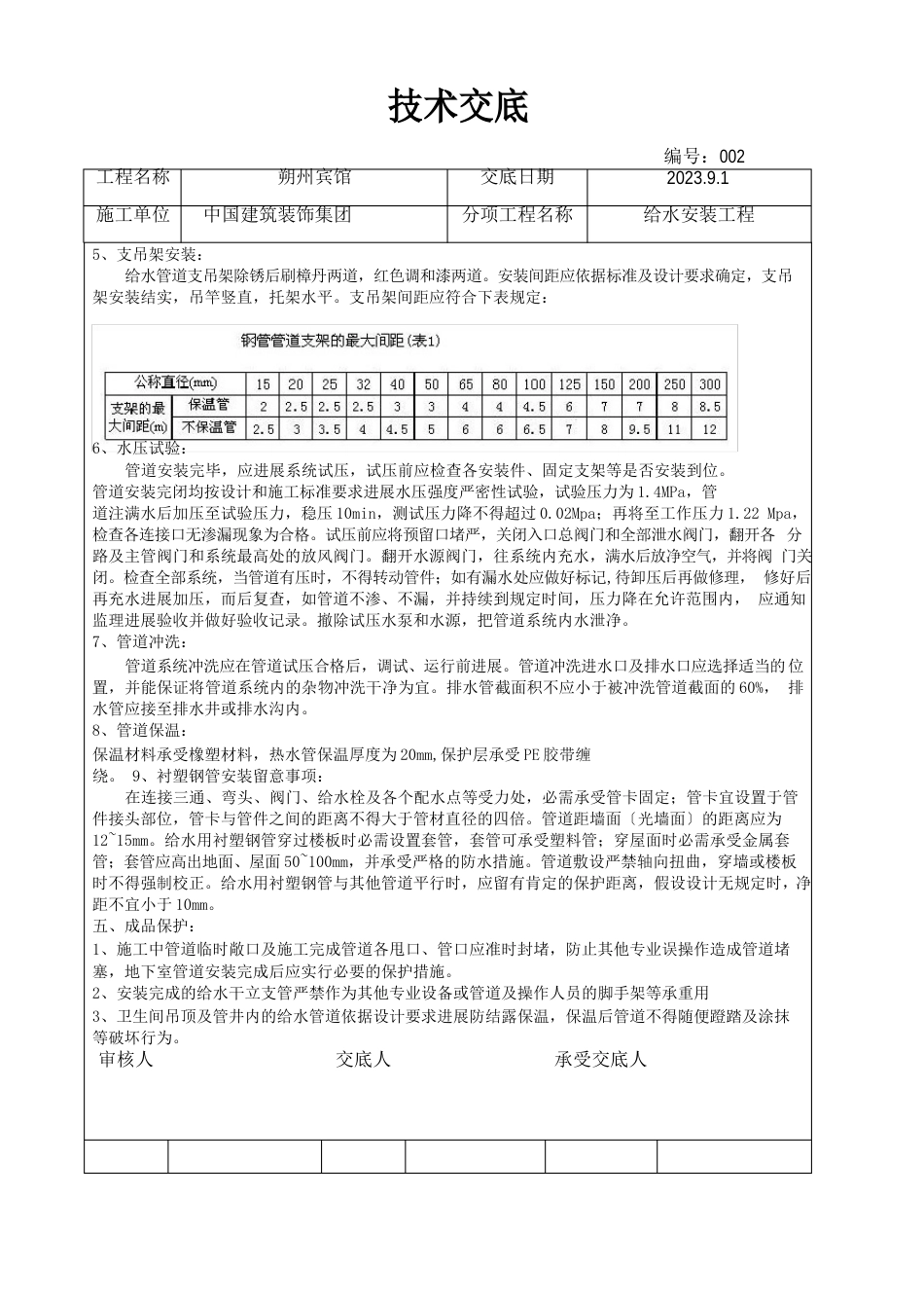 衬塑钢管连接施工技术交底_第2页