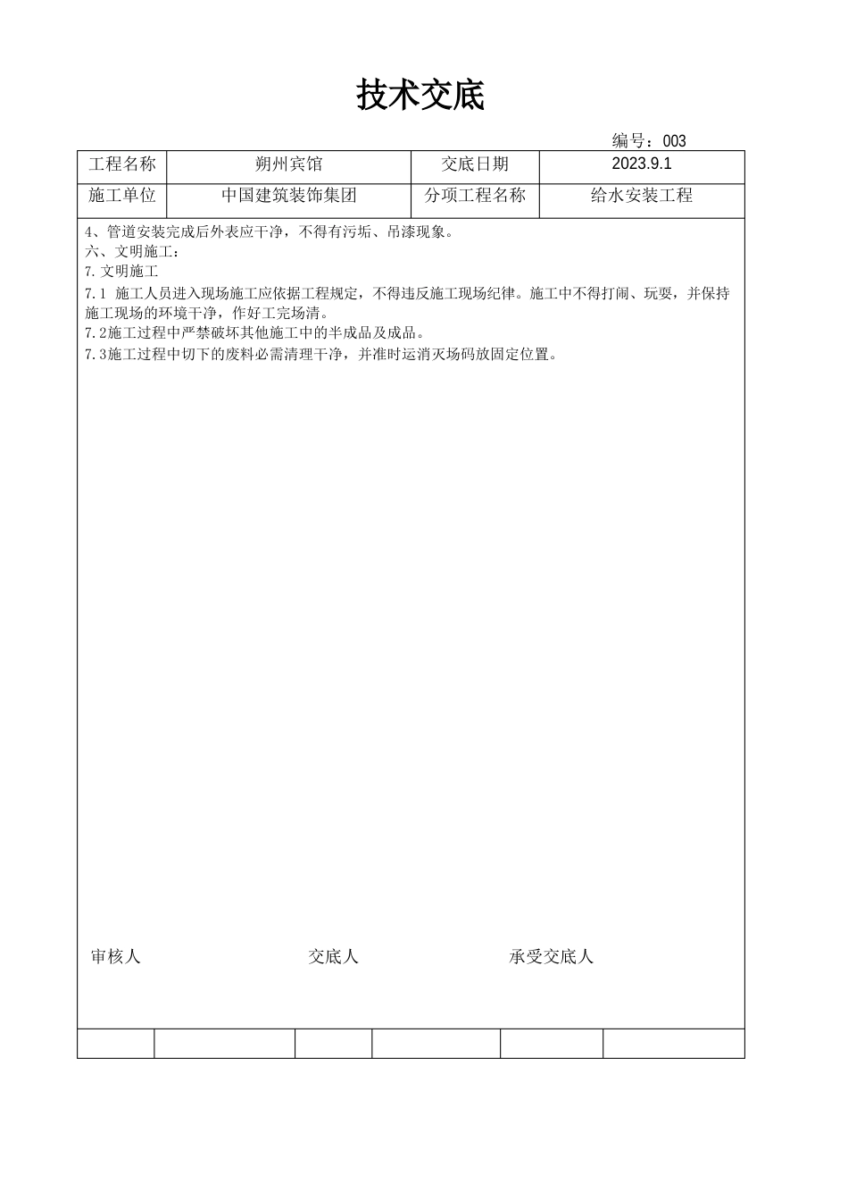 衬塑钢管连接施工技术交底_第3页