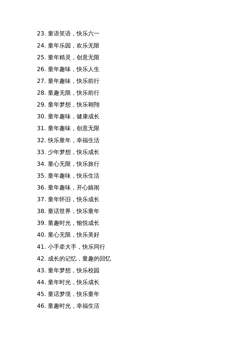 六一活动主题名称大全_第2页