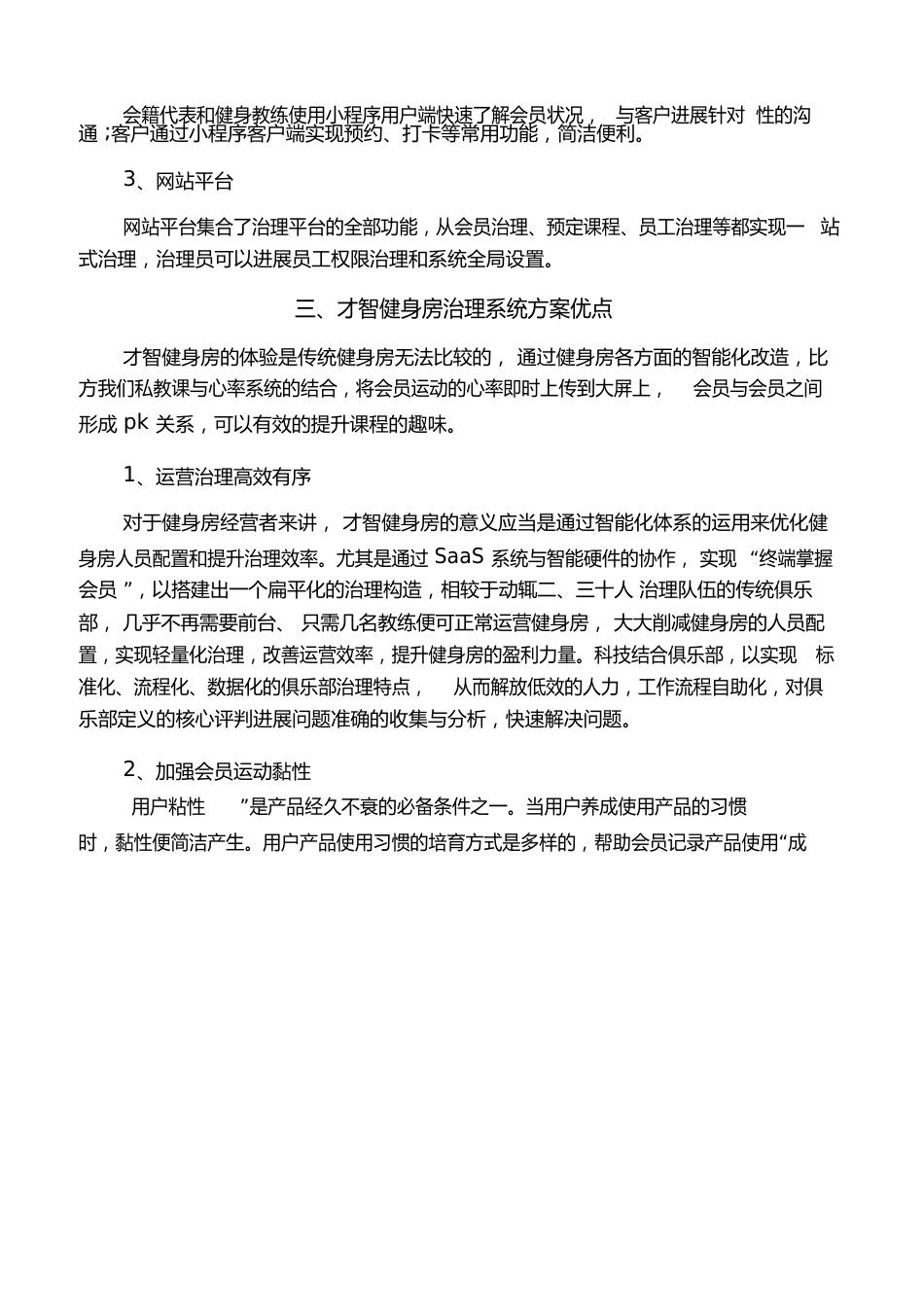 智慧健身房管理系统方案可行性研究报告_第3页