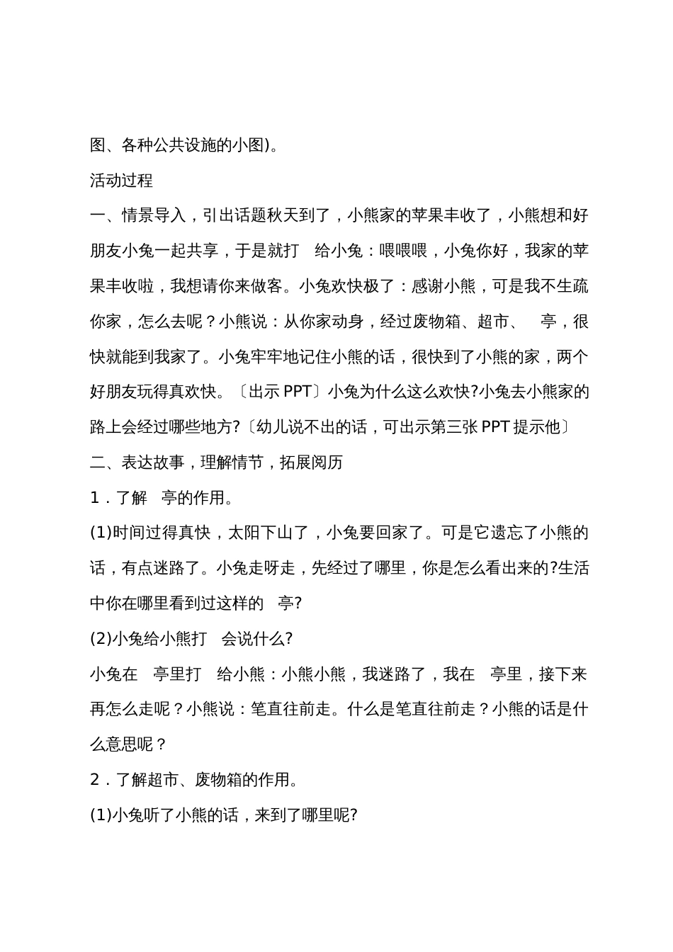 中班主题学习活动小兔做客教案反思_第2页