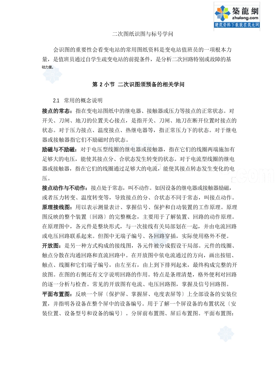 二次图纸识图与标号知识_第1页