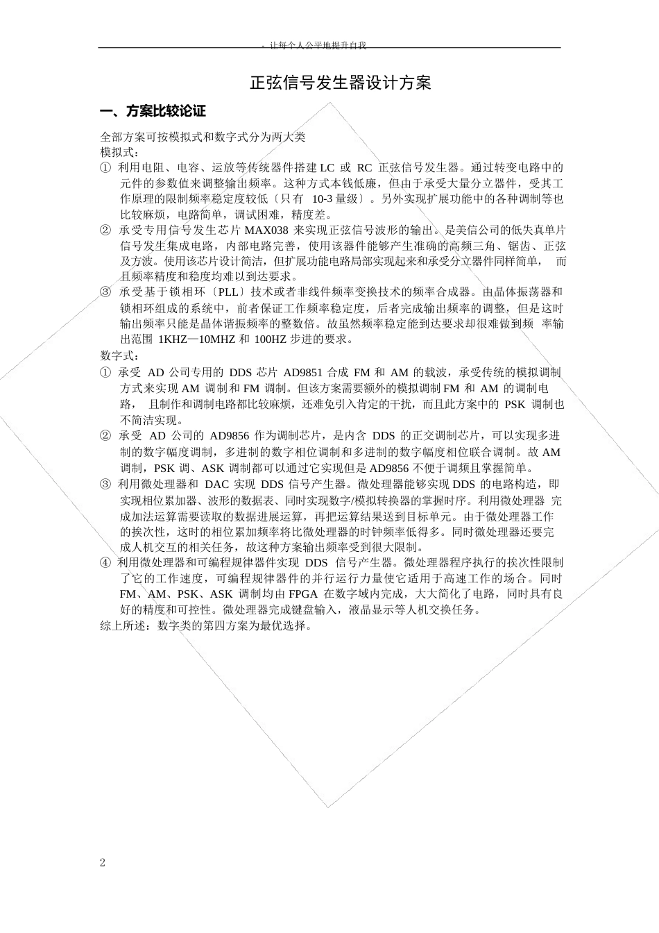 正弦信号发生器方案设计_第1页