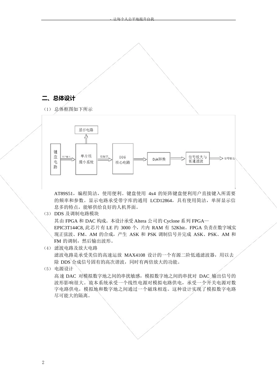 正弦信号发生器方案设计_第2页