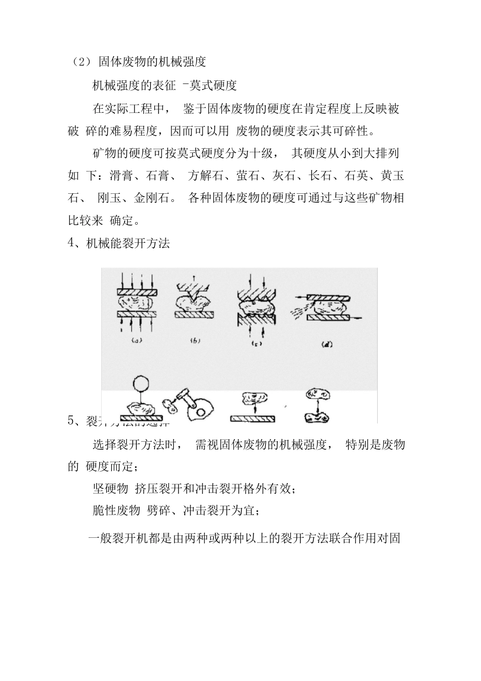 固体废物的破碎与细磨(讲义)_第3页