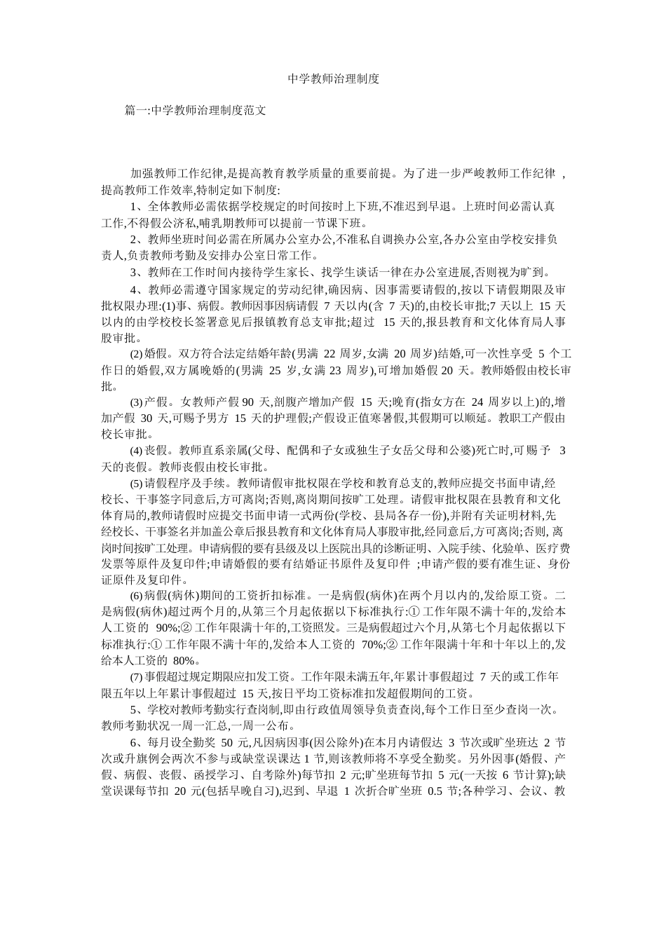 中学教师管理制度_第1页