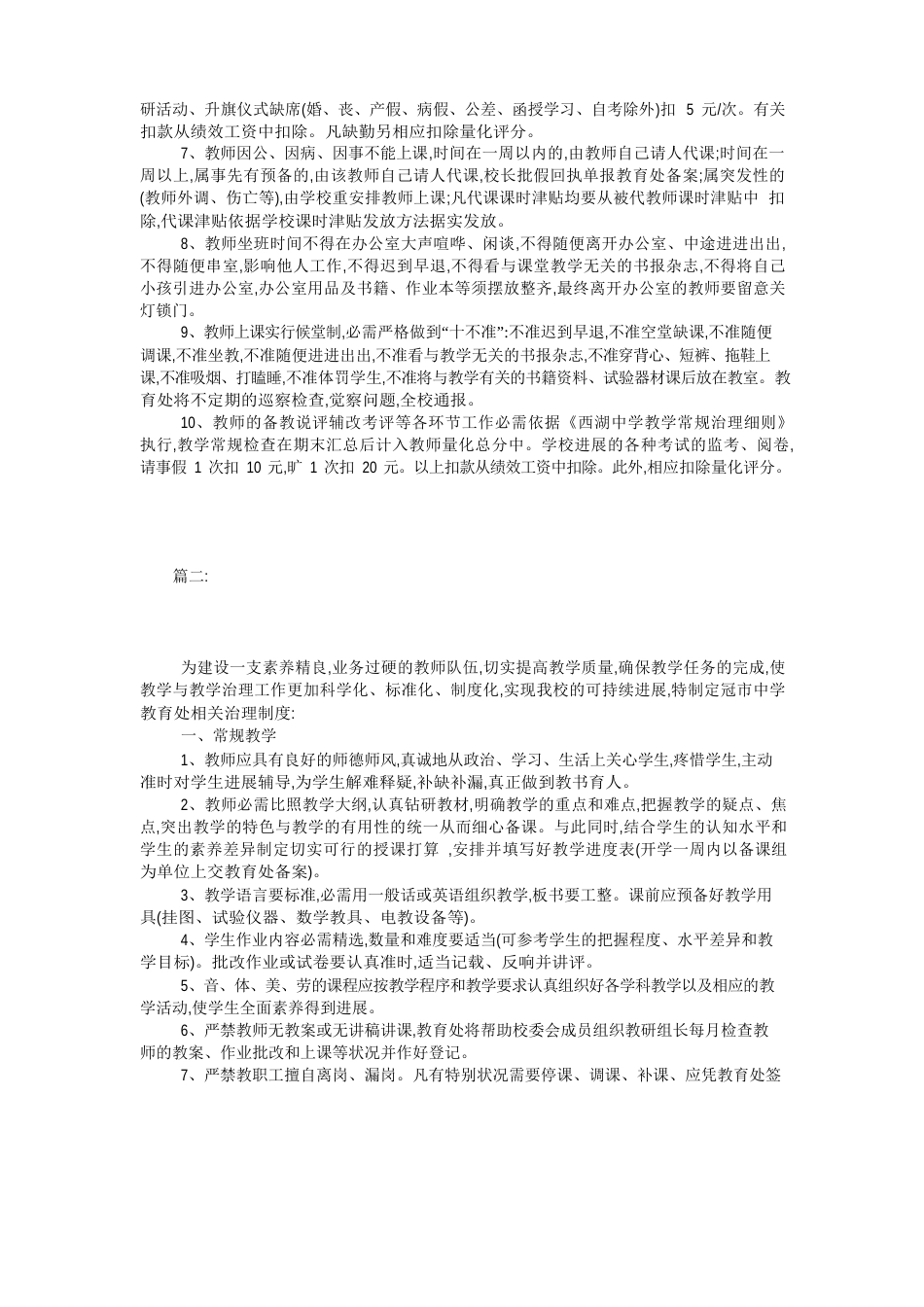 中学教师管理制度_第2页